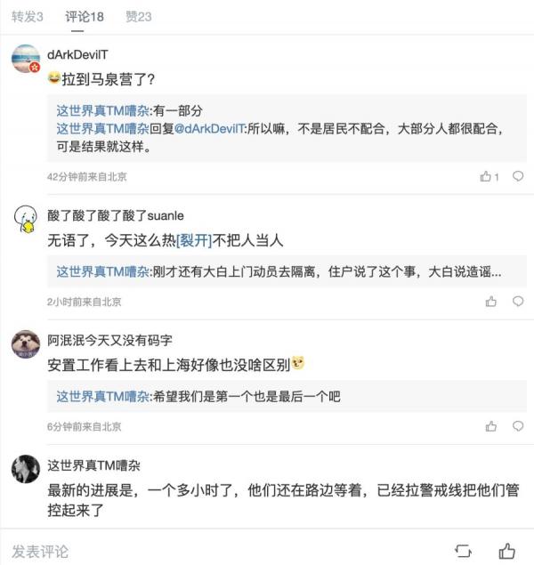 近日传出北京市一居住小区内上万居民在20日夜间被连夜拉走隔离。(图片来源:微博)