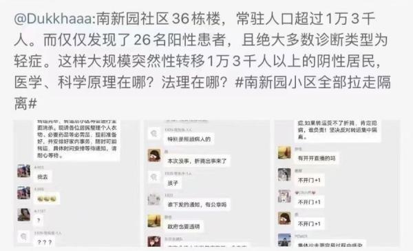网络便传出多张照片,南新园小区超过13000多名居民被迫前往隔离点。(图片来源:网络截图)