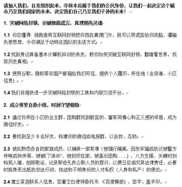 上海自救自治委员会宣言部分内容之一。(图片来源:网路截图)