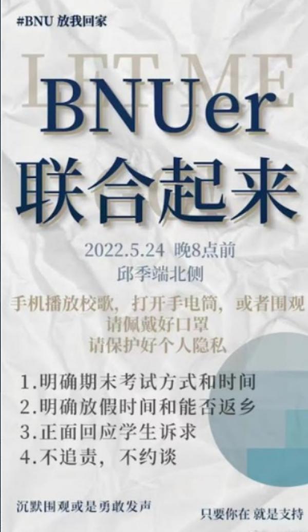 北师大学生诉求内容。(图片来源:网路截图)