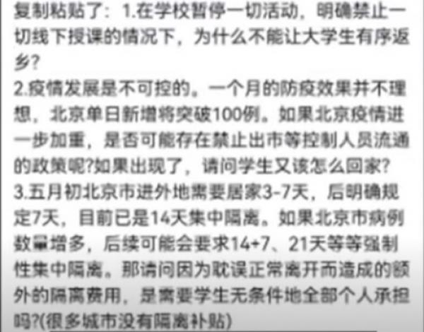 北师大学生部分诉求内容之一。(图片来源:网路截图)