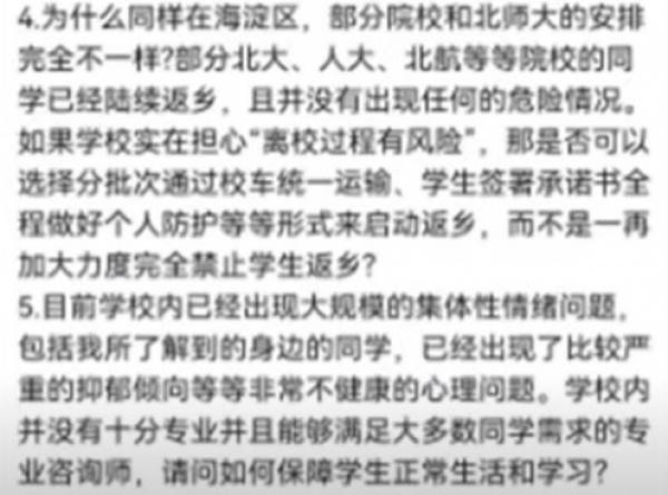 北师大学生部分诉求内容之二。(图片来源:网路截图)