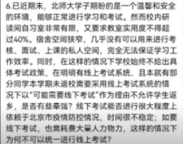 北师大学生部分诉求内容之三。(图片来源:网路截图)