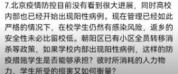 北师大学生部分诉求内容之四。(图片来源:网路截图)