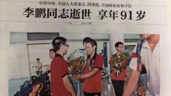 李鹏病逝报纸下方配喜庆照片被急忙下架。(网络图片)