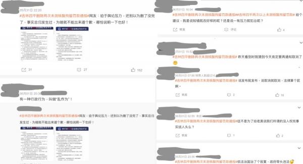 网友纷纷在微博留言吐槽官方做法。(图片来源:微博截图)