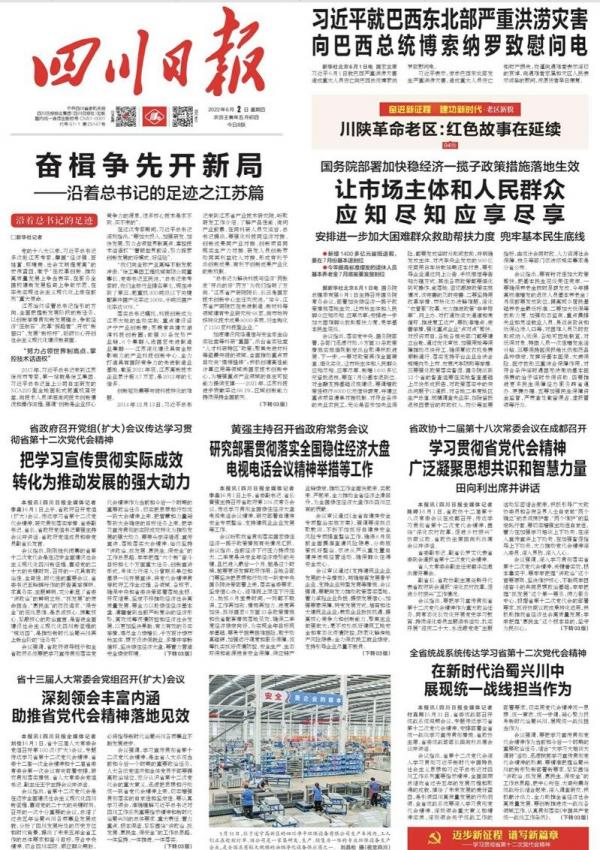 《四川日报》6月2日头版是慰问巴西洪灾的消息,四川省雅安市芦山县前一日地震的报导则见二版。(图片来源:报纸截图)
