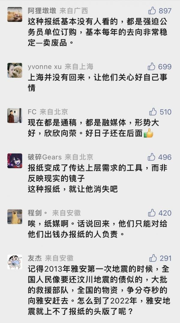四川省雅安市芦山县6月1日发生6.1级地震,当地主要报纸头版次日不见相关讯息,引发不少大陆民众议论。(图片来源:微信截图)