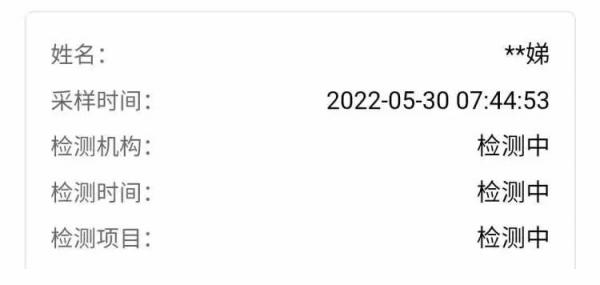 家住浦东的市民5月30日早早起床做的核酸检测报告,6月2日还没有出来。(图片来源:网络截图)