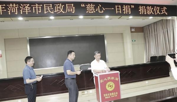山东菏泽发起“慈善一日捐”活动。