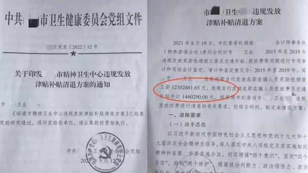 网络还传出一篇《要退5年的夜班费和绩效工资,不退不让晋升职称,可咋办?》引起社会关注。(图片来源:网络截图)