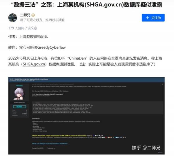 有网友爆料上海某机构（SHGA.gov.cn）数据库遭到泄露。（图片来源：网络截图）