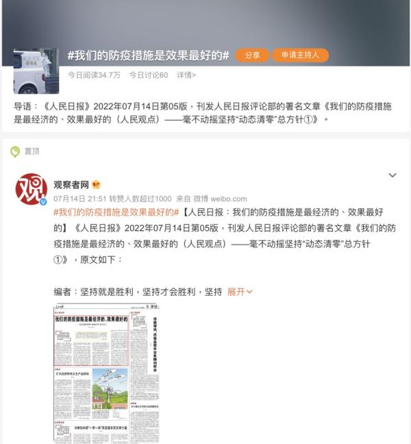 截至15日晚间10时许,阅读量降为34.7万,留言只有60则。(图片来源:微博截图)