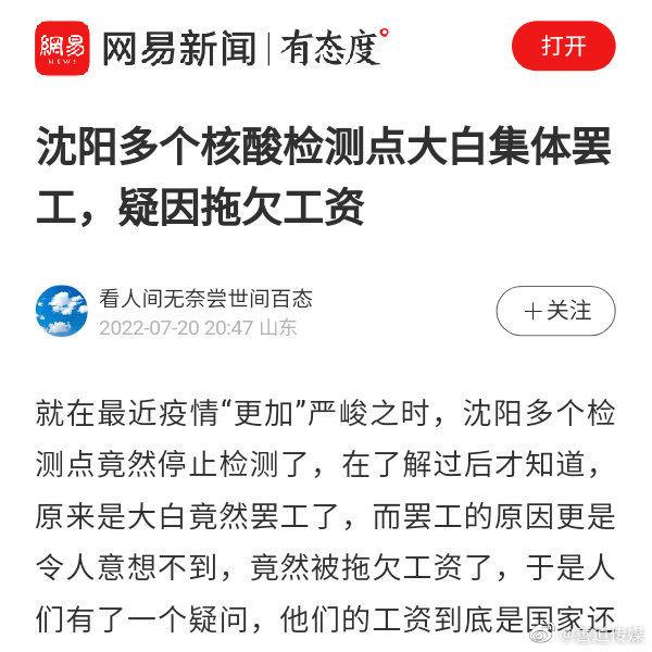 这次大白集体罢工事件传出后,网易新闻给予报导,但截至发稿前,相关报导全部“消失”。(图片来源:网络截图)