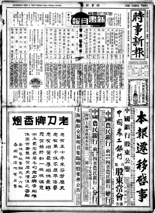 《时事新报》头版(公有领域)