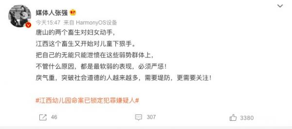 (图片来源:微博截图)