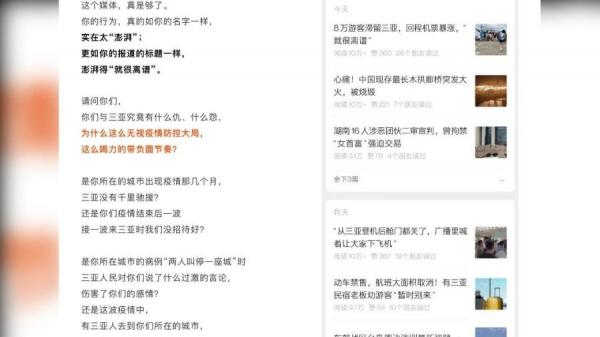 三亚疫情引爆陆媒内战,海南呛上海带风向。(图片来源:微博截图)