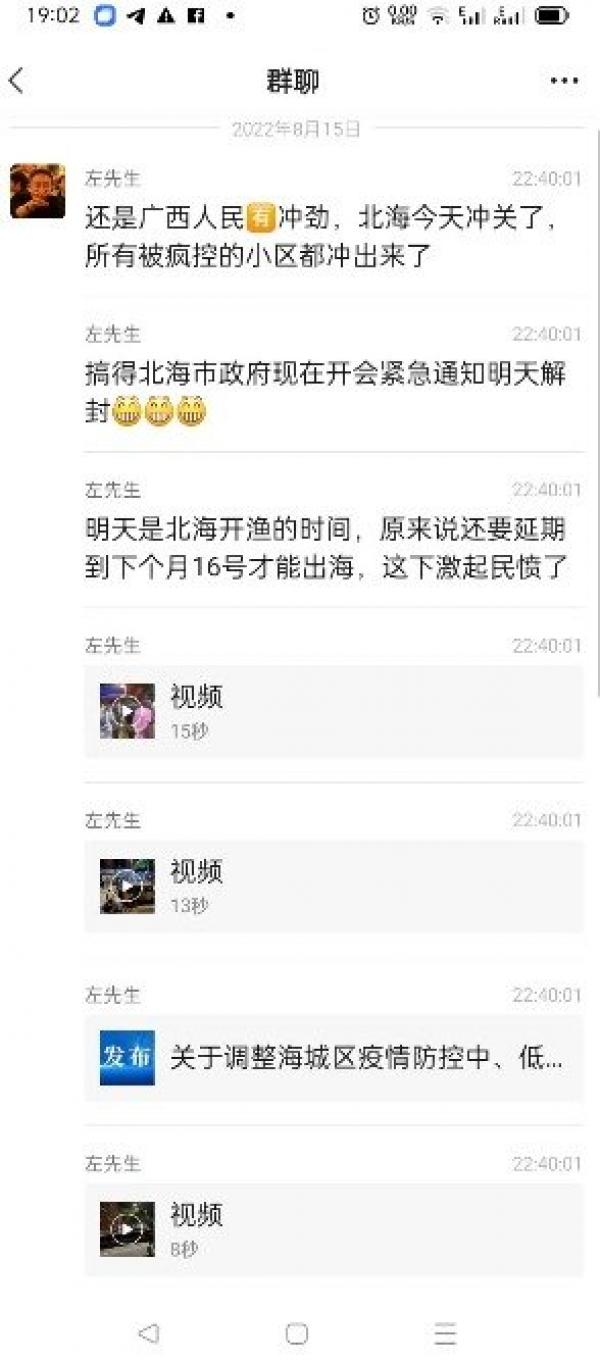 相关群聊内容。(图片来源:网路截图)