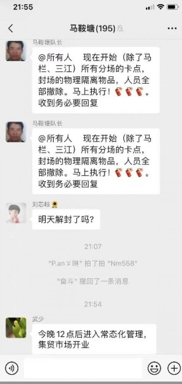 相关群聊内容。(图片来源:网路截图)