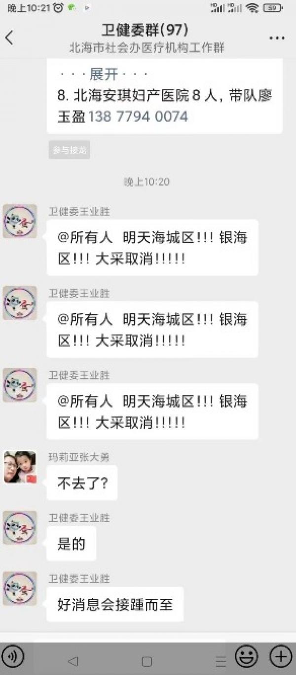 相关群聊内容。(图片来源:网路截图)