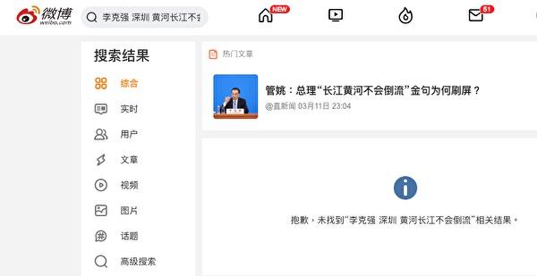 在百度搜索时，发现只显示李克强今年3月在出席记者会并回答中外记者提问的相关消息。（图片来源：网络截图）