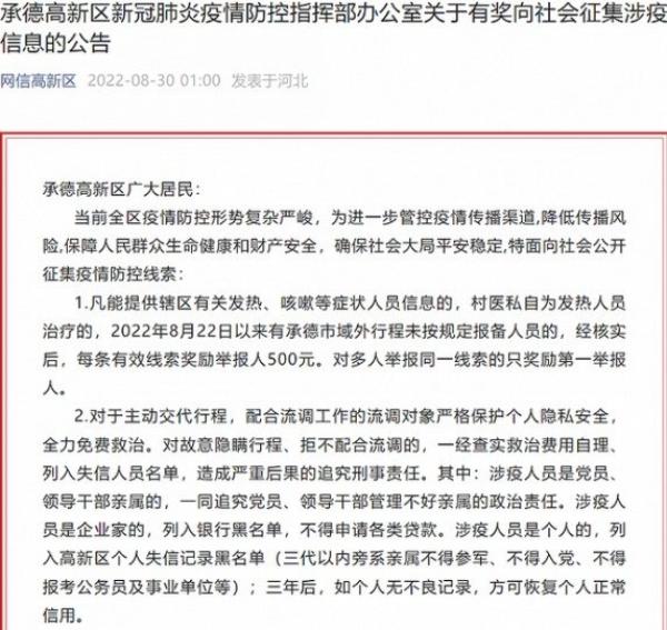 河北承德高新区公告。（图片来源：网路截图）
