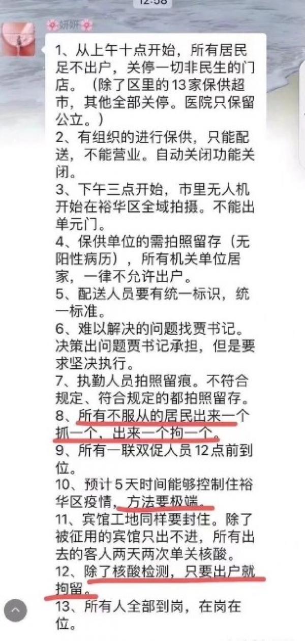 网传新乐市部分防疫措施。(图片来源:网路截图)