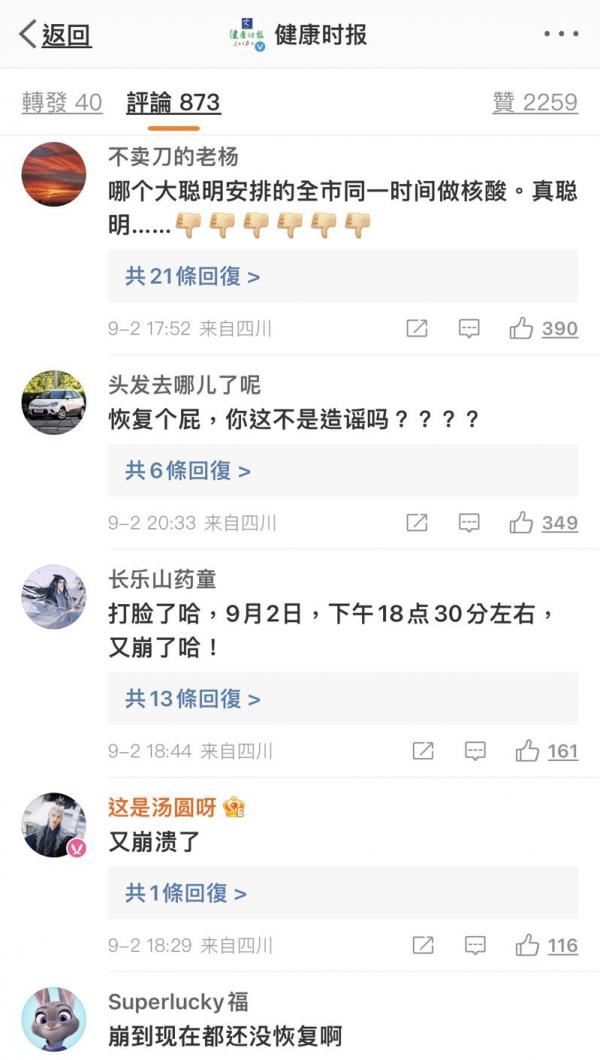 中共二十大迫近,大陆多城市突遭封城,成都成都核酸系统崩溃,民怨四起“你们封了吗?我疯了”(图片来源:Getty Images)