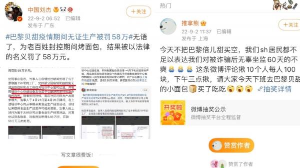 民间关注巴黎贝甜今年上海封控、官方无作为的前提下,敢于冲出封锁线为周边千家万户送面包提供食品。(图片来源:微博)