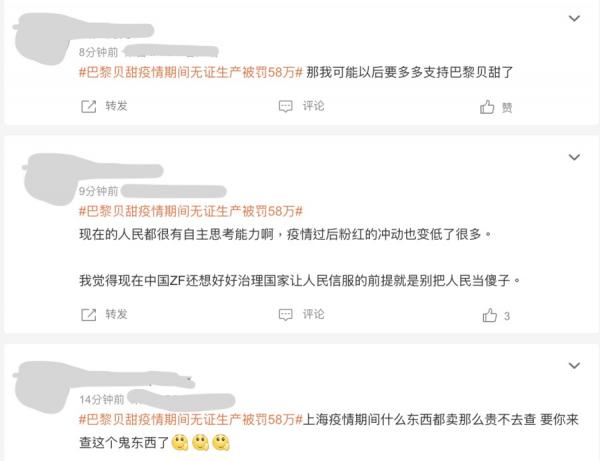 大陆民间普遍认为,巴黎贝甜的做法不但不应该认定为违法,反而应该给他们表彰。(图片来源:微博截图)