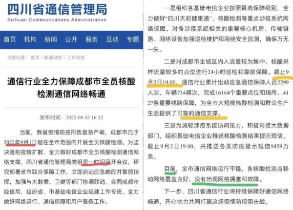四川省通信管理局随后也发出一则公告。(图片来源:四川省通信管理局)