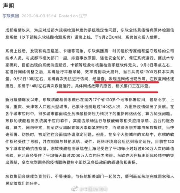 9月3日下午,东软集团发布“澄清”声明。(图片来源:微博)