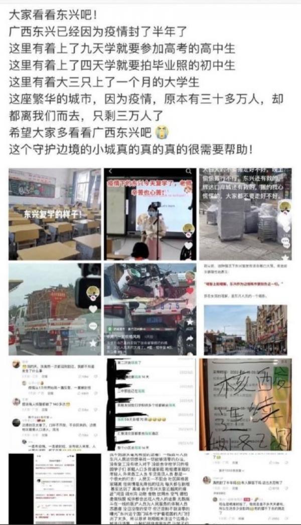 广西东兴疫情网友求助内容。(图片来源:网路截图)