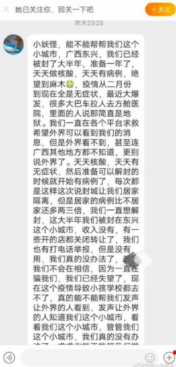 广西东兴疫情网友求助内容。(图片来源:网路截图)