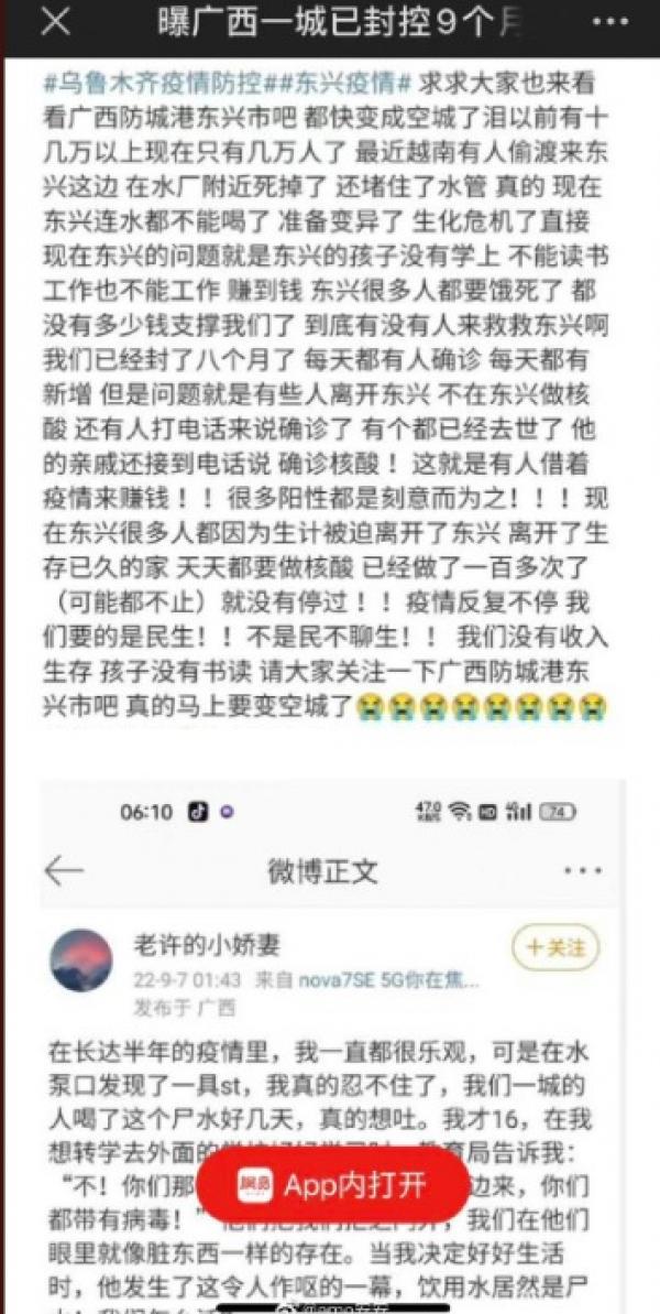 广西东兴疫情网友求助内容。(图片来源:网路截图)