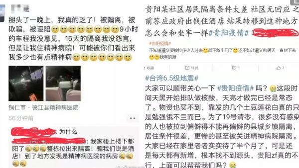 一名网友爆料,他被安置在了一家精神病院里。(图片来源:网络截图)