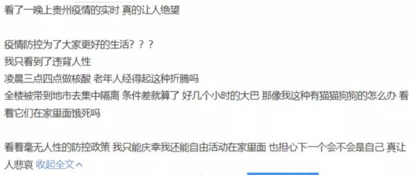 目前不少当地网友反馈,贵阳现在似乎集中隔离点已经不够用。(图片来源:网络截图)