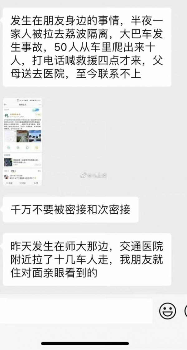 网友发文表示自己的“朋友半夜一家人被拉去荔波隔离,大巴车发生事故,50 人从车里爬出来,打电话救援 4 点才到”。(图片来源:网络截图)