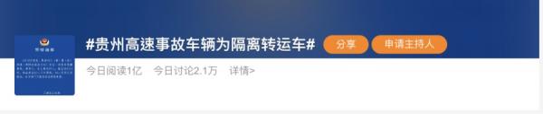 截至19日凌晨2时30分许,阅读量超过1亿次。(图片来源:微博截图)