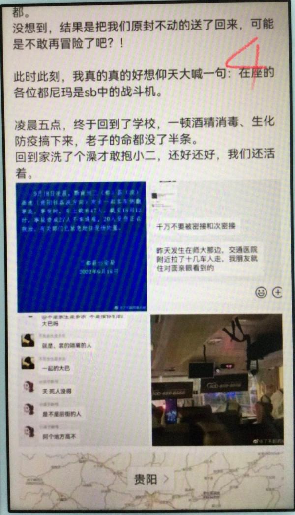 有网友分享了贵州车祸当天也被迫“集中隔离”的荒谬经过。(图片来源:网络截图)