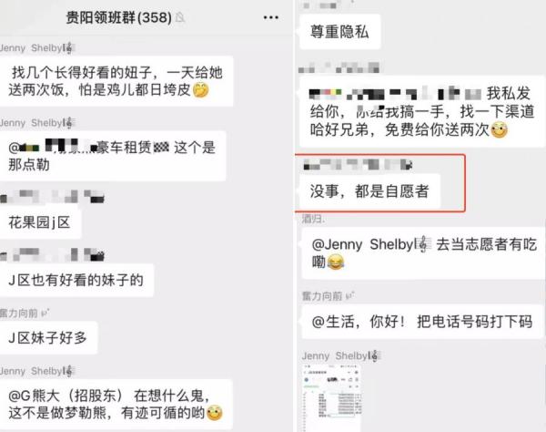 “贵阳领班群”将各小区漂亮女性的信息统计在一张表格中,然后在群内共享。(图片来源:微信截图)