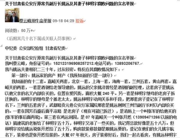 “蔡云峰用生命举报”涉及的部分内容。(图片来源:网路截图)