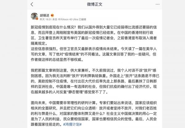 胡锡进日前在微博公开呼吁中共当局应全面研究疫情,并对公众公开研究结果。(图片来源:微博截图)