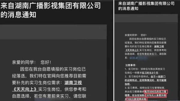 近日有消息传出,现在到湖南电视台上班需要费用。(图片来源:网络截图)
