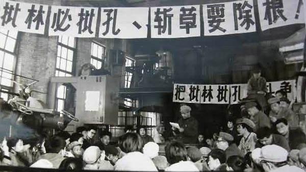 批林批孔运动祸及孔圣人。(网络图片)