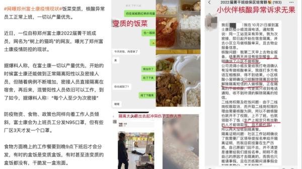 网络上自称是郑州富士康2022届精英班的成员曝光了郑州富士康疫情防控的现状。(图片来源:网络截图)