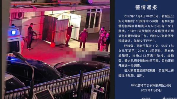 4日晚间传出内蒙古自治区呼和浩特市有一名妇女坠楼。(图片来源:网络截图)