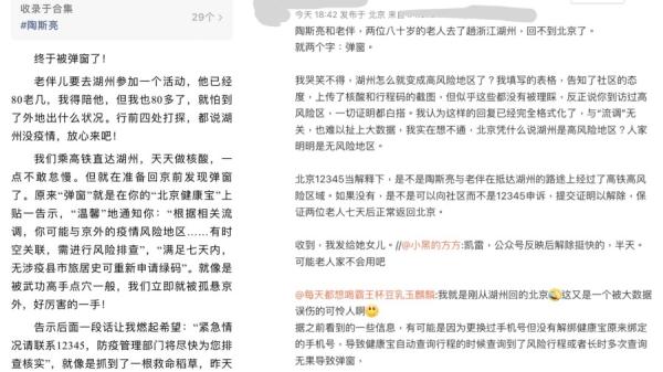 截至发稿前,陶斯亮的这篇文章在微信已经“消失”,微博网友转传的贴文也遭到网管封杀。(图片来源:微博截图)