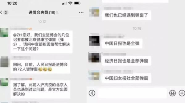 近日数十名央媒记者前往上海采访第5届进博会,但后来却返不了京,纷纷发帖求助。(图片来源:网络截图)
