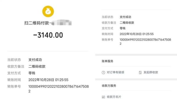 张女无奈支付3140元。(图片来源:微博截图)